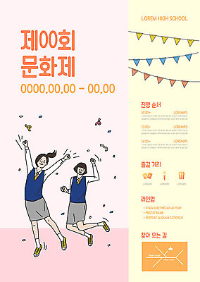 전신 템플릿 여학생 여자 교복 포스터 분홍색 학교 청소년 사람 이벤트 두명 10대 점프 축제 즐거움 가랜드 십대여자만 지역축제 포스터템플릿 대한민국축제 이미지템플릿 AI파일 학생 옷 교육 감정 컬러 모션 파티용품 여자만 십대만 파일형식 벡터