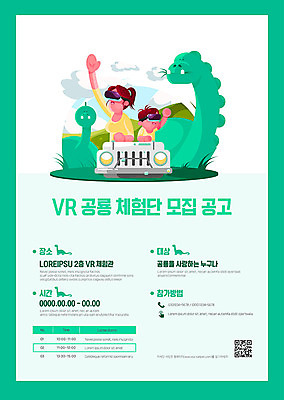 템플릿 여자 남자 포스터 어린이 사람 상반신 성인 두명 초록색 손들기 귀여움 트럭 체험 즐거움 공룡 가상현실 포스터템플릿 이미지템플릿 AI파일 감정 컬러 컨셉 파충류 모션 자동차 파일형식 벡터