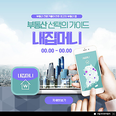 PSD 템플릿 ZIP 웹템플릿 지도 돈 비즈니스 가이드 하늘 부동산 팝업 이벤트팝업 웹팝업 이벤트 빌딩 성인 건물 신체부위 스마트폰 믿음 봄 터치 양손 어플리케이션 호기심 내집마련 위치 부동산투자 빅팝업 이미지템플릿 직업 건축물 손 계절 감정 컨셉 사람 핸드폰 스마트기기 재산 투자 파일형식