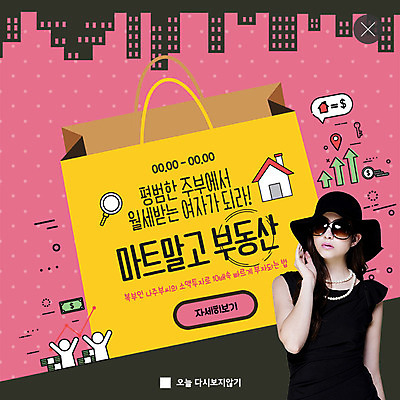 PSD 서양인 외국인 템플릿 여자 행복 ZIP 화살표 분홍색 웹템플릿 돈 부동산 주택 팝업 이벤트팝업 웹팝업 한명 사람 이벤트 상반신 20대 성인 건물 쇼핑 선글라스 쇼핑백 노란색 믿음 달러 봄 기쁨 만세 고급 투자 마트 성인여자한명만 빅팝업 이미지템플릿 1 건축물 계절 감정 안경 컬러 컨셉 가방 비즈니스 모션 인종 청년 상점 재산 여자한명만 성인여자만 파일형식