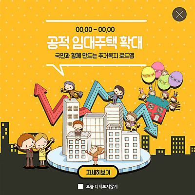 전신 PSD 템플릿 부부 여자 남자 ZIP 화살표 웹템플릿 부동산 그래프 주택 팝업 이벤트팝업 웹팝업 사람 이벤트 여러명 성인 건물 노란색 믿음 봄 관찰 호기심 투자 풍선 임대 임대주택 빅팝업 주거지원사업 이미지템플릿 건축물 커플 계절 감정 컬러 다수 컨셉 비즈니스 모션 경제 재산 정부정책 파일형식