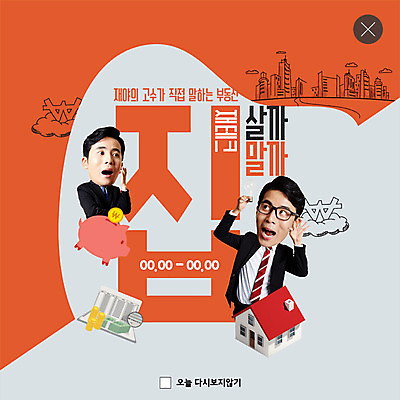 PSD 템플릿 남자 ZIP 웹템플릿 돈 전구 부동산 아파트 주택 팝업 이벤트팝업 웹팝업 사람 정장 이벤트 상반신 성인 두명 건물 30대 믿음 놀람 봄 한국인 돼지저금통 직장인 비즈니스맨 구매 재테크 호기심 통장 내집마련 분양 빅팝업 금융의날 이미지템플릿 직업 건축물 옷 계절 감정 컨셉 비즈니스 표정 동양인 장년 금융 쇼핑 저금통 재산 파일형식 법정기념일