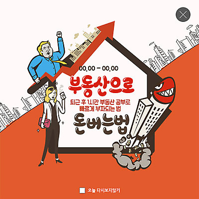 전신 PSD 템플릿 여자 남자 ZIP 화살표 여유 웹템플릿 돈 부동산 그래프 아파트 주택 팝업 이벤트팝업 웹팝업 사람 이벤트 상반신 성인 두명 건물 빨간색 쇼핑 믿음 외침 봄 로켓 호기심 투자 분양 빅팝업 이미지템플릿 건축물 계절 감정 컬러 컨셉 비즈니스 소리 재산 파일형식