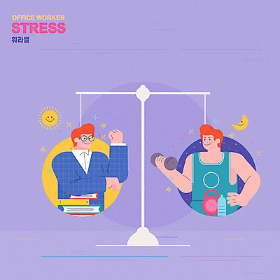 남자 일러스트 비즈니스 스트레스 직장 저울 사람 상반신 20대 성인 두명 30대 운동 태양 보라색 아령 달 직장인 비즈니스맨 균형 물통 문서 파일 스트레스해소 워라밸 국내일러스트 AI파일 자연요소 직업 컬러 회사 건강 청년 장년 신조어 파일형식 벡터