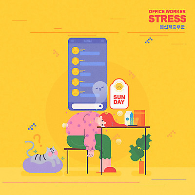 전신 한마리 여자 화분 엎드리기 일러스트 비즈니스 스트레스 직장 피곤 한명 사람 20대 성인 스마트폰 반려동물 노란색 고양이 직장인 비즈니스우먼 상사 책상 주말 메신저 메신저증후군 증후군 국내일러스트 AI파일 동물 직업 1 컬러 가구 컨셉 회사 포유류 모션 청년 핸드폰 스마트기기 질병 신조어 파일형식 벡터