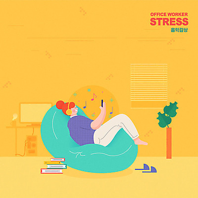 전신 여자 화분 일러스트 비즈니스 슬리퍼 스트레스 직장 한명 사람 20대 성인 스마트폰 소파 사무실 노란색 헤드셋 음악감상 직장인 비즈니스우먼 문서 스트레스해소 국내일러스트 AI파일 직업 1 컬러 음향기기 신발 의자 회사 청년 핸드폰 스마트기기 헤드폰 감상 파일형식 벡터