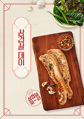 PSD 편집이미지 그릇 포스터 음식 고추 마늘 육류 타이포그라피 한글 사람없음 도장 갈색 파티 양념 상추 삼겹살 나무접시 쌈채소 젓갈 이미지편집 문자 식기 접시 컬러 채소 식재료 돼지고기 이벤트 파일형식