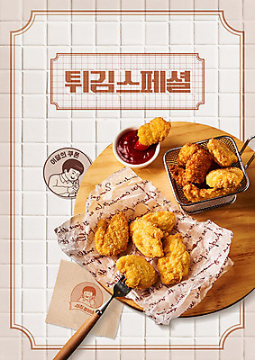 PSD 편집이미지 포스터 음식 스티커 타이포그라피 한글 사람없음 갈색 라벨 치킨 튀김 케첩 타일 질감 냅킨 이미지편집 문자 컬러 프레임 소스_음식 닭고기요리 파일형식