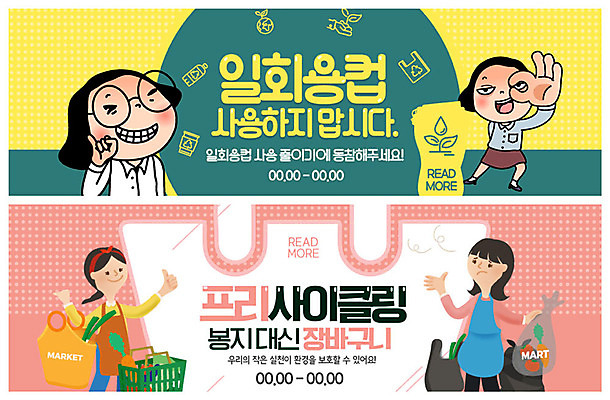 PSD 템플릿 캐릭터 배너 배너템플릿 여자 ZIP 지구 웹템플릿 비닐봉투 사람 이벤트 여러명 상반신 성인 노란색 자연보호 그린캠페인 앞치마 봄 재활용 금지 현수막 최고 OK 종이컵 플라스틱 장바구니 친환경 주부 약속 공영순 마트 사용금지 이벤트배너 텀블러 웹배너 필환경 빅배너 계절 캠페인 컬러 다수 자연 재질 봉투 손짓 컵 쇼핑 바구니 환경 상점 보호 일회용 파일형식