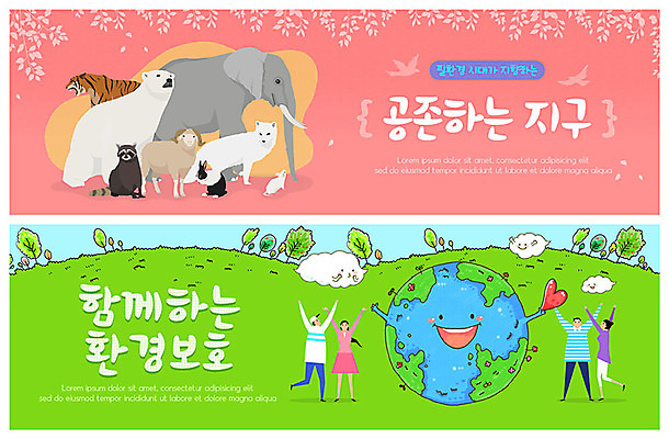 전신 PSD 동물 구름 템플릿 배너 배너템플릿 여자 남자 ZIP 지구 분홍색 웹템플릿 자연 코끼리 함께함 사랑 사람 이벤트 초원 여러명 성인 손들기 자연보호 그린캠페인 봄 기쁨 만세 현수막 토끼 양 절약 호랑이 보호 쥐 숲 친환경 북극곰 동물보호 너구리 공존 반려 북극여우 실천 이벤트배너 웹배너 필환경 빅배너 자연요소 계절 감정 캠페인 컬러 다수 컨셉 곰 포유류 모션 반려동물 환경 설치류 사회이슈 생태계 여우 파일형식