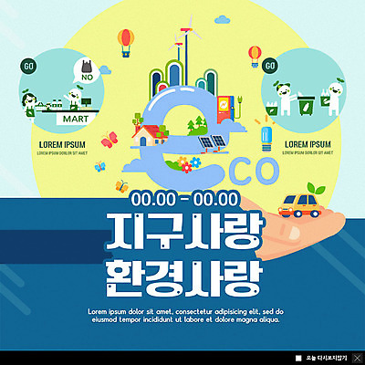 PSD 템플릿 캐릭터 손 ZIP 웹템플릿 전구 비닐봉투 주택 팝업 이벤트팝업 웹팝업 사람 이벤트 상반신 신체부위 파란색 노란색 새싹 자연보호 환경 그린캠페인 봄 재활용 금지 열기구 풍력에너지 보호 플라스틱 장바구니 에코 분리수거 태양에너지 마트 집열판 실천 전기자동차 충전소 필환경 빅팝업 그린슈머 이미지템플릿 식물 계절 캠페인 컬러 컨셉 항공교통 자동차 자연 재질 봉투 건물 쇼핑 바구니 상점 그린에너지 친환경 충전 파일형식