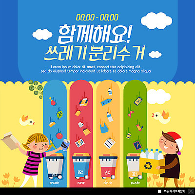 PSD 구름 템플릿 여자 남자 ZIP 종이 어린이 웹템플릿 두마리 청소년 조류 함께함 팝업 이벤트팝업 웹팝업 사람 이벤트 상반신 두명 파란색 컬러풀 노란색 봄 재활용 나뭇가지 캔 쓰레기 플라스틱 분리수거 실천 필환경 빅팝업 이미지템플릿 자연요소 나무 동물 계절 컬러 컨셉 2 재질 친환경 파일형식