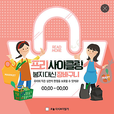 전신 PSD 템플릿 여자 ZIP 웹템플릿 채소 과일 비닐봉투 팝업 이벤트팝업 웹팝업 사람 이벤트 성인 두명 빨간색 자연보호 환경 그린캠페인 앞치마 봄 시장 보호 장바구니 주부 실천 필환경 빅팝업 이미지템플릿 계절 캠페인 컬러 컨셉 자연 봉투 쇼핑 바구니 친환경 파일형식