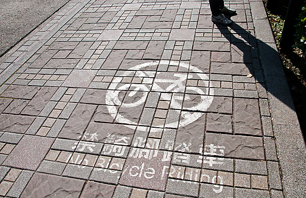 포토 JPG 해외이미지 도로 거리 바닥 경고 서기 동양인 사람없음 맑음 자전거 중국 산책 금지 승차 대만 심볼 사인 순환 법 공지사항 양발 콘크리트 해외포토 아시아 길 교통시설 모션 날씨 휴식 인종 바이크 파일형식 이미지허브