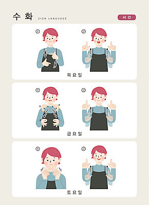 문자 여자 일러스트 손가락 커뮤니케이션 한명 사람 손짓 상반신 성인 한글 요일 소통 금요일 목요일 토요일 지문자 청각장애인 국내일러스트 AI파일 1 손 컨셉 모션 날짜 장애인 수화 파일형식 벡터