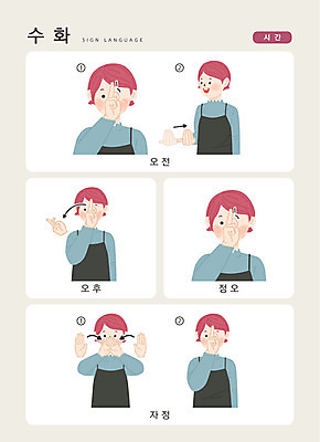 문자 여자 일러스트 손가락 아침 커뮤니케이션 한명 사람 손짓 상반신 성인 한글 시간 소통 오후 지문자 청각장애인 국내일러스트 AI파일 주간 1 손 컨셉 모션 장애인 수화 파일형식 벡터