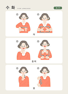 문자 여자 종이 일러스트 손가락 커뮤니케이션 문구용품 자 한명 사람 손짓 상반신 성인 한글 도구 붓 소통 지문자 청각장애인 국내일러스트 AI파일 1 손 컨셉 모션 장애인 오브젝트 수화 파일형식 벡터