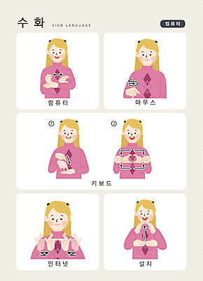 문자 여자 인터넷 일러스트 손가락 커뮤니케이션 한명 사람 손짓 상반신 성인 한글 노트북 컴퓨터 키보드 마우스 소통 설치 지문자 청각장애인 국내일러스트 AI파일 1 손 컨셉 모션 전자제품 컴퓨터용품 장애인 수화 파일형식 벡터