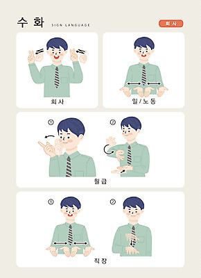 직업 문자 남자 일러스트 회사 손가락 커뮤니케이션 직장 한명 사람 손짓 상반신 성인 한글 업무 작업 월급 소통 지문자 청각장애인 국내일러스트 AI파일 1 손 컨셉 비즈니스 모션 장애인 수화 파일형식 벡터