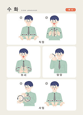 문자 남자 일러스트 회사 비즈니스 손가락 커뮤니케이션 한명 사람 손짓 상반신 성인 한글 직원 소통 담당자 지문자 청각장애인 국내일러스트 AI파일 1 손 컨셉 모션 장애인 수화 파일형식 벡터