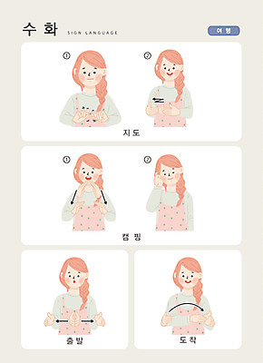 문자 여자 여행 지도 일러스트 손가락 커뮤니케이션 한명 사람 손짓 상반신 성인 한글 캠핑 도착 출발 소통 지문자 청각장애인 국내일러스트 AI파일 1 손 컨셉 모션 레저 장애인 수화 파일형식 벡터