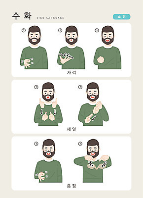 문자 남자 일러스트 손가락 커뮤니케이션 한명 사람 손짓 상반신 성인 한글 쇼핑 세일 가격 소통 흥정 지문자 청각장애인 국내일러스트 AI파일 1 손 컨셉 모션 판매 장애인 수화 파일형식 벡터