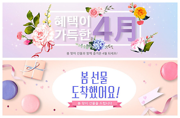PSD 템플릿 배너 배너템플릿 꽃 ZIP 리본 분홍색 웹템플릿 선물 이벤트 사람없음 쇼핑 뷰티 보라색 봄 로맨틱 현수막 달콤 4월 마카롱 봄맞이 이벤트배너 할인혜택 웹배너 빅배너 혜택 프로모션 식물 계절 컬러 컨셉 디저트 세일 날짜 맛 파일형식