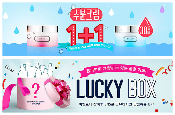 PSD 템플릿 배너 배너템플릿 ZIP 리본 웹템플릿 하늘색 선물 이벤트 사람없음 선물상자 뷰티 봄 화장품 물음표 현수막 물방울 보습 산뜻 상큼발랄 수분크림 원플러스원 이벤트배너 웹배너 럭키박스 빅배너 덤 기호 계절 컨셉 파란색 쇼핑 상자 파일형식
