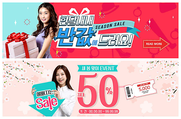 PSD 템플릿 배너 배너템플릿 여자 ZIP 분홍색 웹템플릿 하늘색 선물 미소 들기 사람 이벤트 상반신 20대 성인 두명 선물상자 뷰티 세일 봄 한국인 현수막 쿠폰 반값 산뜻 상큼발랄 이벤트배너 할인쿠폰 웹배너 빅배너 계절 컬러 컨셉 모션 표정 동양인 청년 파란색 상자 파일형식