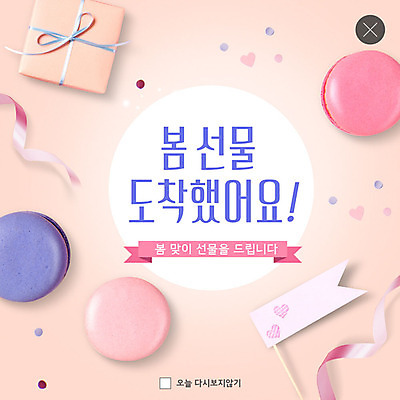 PSD 템플릿 ZIP 리본 분홍색 웹템플릿 팝업 이벤트팝업 웹팝업 선물 이벤트 사람없음 선물상자 쇼핑 뷰티 보라색 주황색 봄 달콤 4월 마카롱 봄맞이 할인혜택 빅팝업 혜택 프로모션 이미지템플릿 계절 컬러 디저트 상자 세일 날짜 맛 파일형식