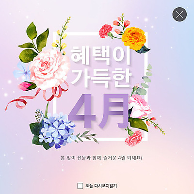 PSD 템플릿 꽃 ZIP 리본 분홍색 웹템플릿 팝업 이벤트팝업 웹팝업 선물 이벤트 사람없음 쇼핑 뷰티 보라색 봄 로맨틱 4월 봄맞이 할인혜택 빅팝업 혜택 프로모션 이미지템플릿 식물 계절 컬러 컨셉 세일 날짜 파일형식