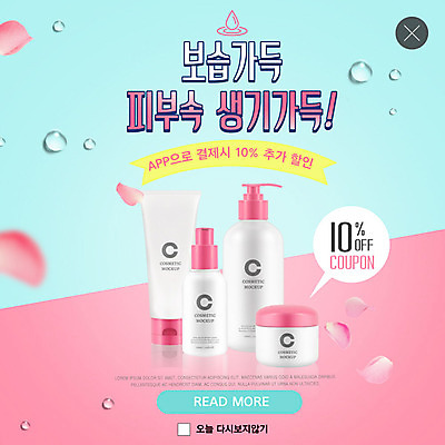 PSD 템플릿 꽃잎 ZIP 분홍색 웹템플릿 하늘색 팝업 이벤트팝업 웹팝업 이벤트 사람없음 뷰티 세일 봄 화장품 물방울 수분 즐거움 쿠폰 기초화장품 보습 할인쿠폰 빅팝업 이미지템플릿 계절 꽃 감정 컬러 파란색 파일형식