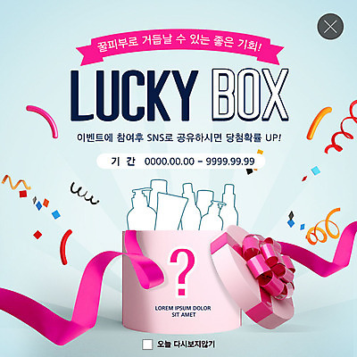 PSD 템플릿 ZIP 리본 분홍색 웹템플릿 하늘색 팝업 이벤트팝업 폭죽 웹팝업 선물 이벤트 사람없음 선물상자 뷰티 세일 봄 화장품 물음표 즐거움 산뜻 럭키박스 빅팝업 이미지템플릿 기호 계절 감정 컬러 컨셉 파란색 쇼핑 상자 파일형식