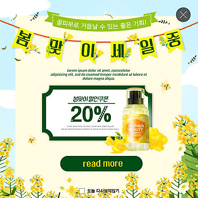 PSD 템플릿 꽃 ZIP 웹템플릿 잎 팝업 이벤트팝업 따뜻함 웹팝업 이벤트 사람없음 초록색 뷰티 노란색 세일 봄 화장품 쿠폰 가랜드 봄맞이 산뜻 할인쿠폰 빅팝업 이미지템플릿 식물 계절 컬러 컨셉 파티용품 파일형식