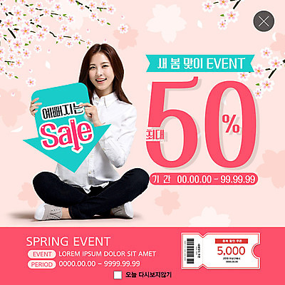 PSD 템플릿 배너 여자 ZIP 분홍색 웹템플릿 하늘색 팝업 이벤트팝업 웹팝업 한명 미소 들기 사람 앉기 이벤트 20대 성인 뷰티 세일 봄 로맨틱 한국인 벚꽃 즐거움 쿠폰 반값 봄맞이 할인쿠폰 성인여자한명만 빅팝업 이미지템플릿 1 계절 꽃 감정 컬러 컨셉 모션 표정 동양인 청년 파란색 여자한명만 성인여자만 파일형식