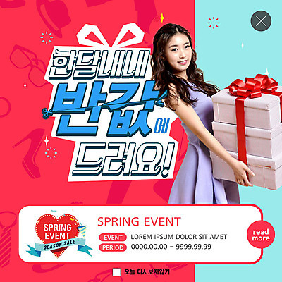 PSD 템플릿 여자 ZIP 웹템플릿 하늘색 팝업 이벤트팝업 웹팝업 선물 한명 들기 사람 이벤트 상반신 20대 성인 빨간색 선물상자 뷰티 세일 봄 한국인 반값 상큼발랄 성인여자한명만 빅팝업 이미지템플릿 1 계절 컬러 모션 동양인 청년 파란색 상자 여자한명만 성인여자만 파일형식