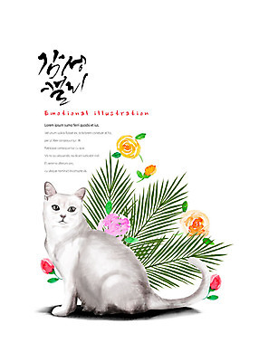 PSD 동물 한마리 꽃 일러스트 캘리그라피 붓터치 나뭇잎 따뜻함 사람없음 장미 귀여움 고양이 번짐 감성 국내일러스트 식물 1 컨셉 잎 포유류 반려동물 파일형식 효과