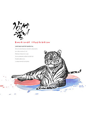 PSD 동물 한마리 일러스트 캘리그라피 붓터치 한국 앉기 사람없음 빨간색 파란색 호랑이 태극 번짐 감성 국내일러스트 1 문양 아시아 컬러 컨셉 포유류 모션 파일형식 효과