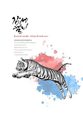 PSD 동물 한마리 일러스트 캘리그라피 붓터치 한국 사람없음 빨간색 파란색 점프 호랑이 태극 번짐 감성 국내일러스트 1 문양 아시아 컬러 컨셉 포유류 모션 파일형식 효과