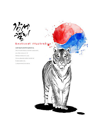 PSD 동물 한마리 일러스트 캘리그라피 붓터치 한국 사람없음 빨간색 파란색 호랑이 태극 번짐 감성 국내일러스트 1 문양 아시아 컬러 컨셉 포유류 파일형식 효과
