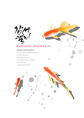 PSD 동물 일러스트 캘리그라피 붓터치 세마리 어류 사람없음 수영 금붕어 번짐 감성 국내일러스트 컨셉 3 수중동물 수상스포츠 파일형식 효과