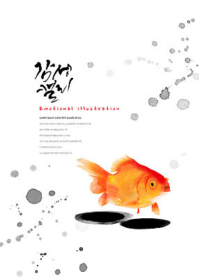 PSD 동물 한마리 일러스트 캘리그라피 붓터치 어류 사람없음 주황색 금붕어 번짐 감성 국내일러스트 1 컬러 컨셉 수중동물 파일형식 효과