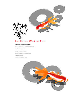 PSD 동물 두마리 일러스트 캘리그라피 붓터치 어류 사람없음 주황색 수영 금붕어 번짐 감성 국내일러스트 컬러 컨셉 2 수중동물 수상스포츠 파일형식 효과