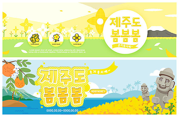PSD 템플릿 배너 배너템플릿 꽃잎 행복 ZIP 리본 바다 여행 웹템플릿 꽃밭 이벤트 잔디 사람없음 야자수 제주도 봄 현수막 돌하르방 유채 오름 한라봉 국내여행 이벤트배너 웹배너 빅배너 흩날리기 나무 식물 계절 꽃 감정 과일 모션 한국 파일형식
