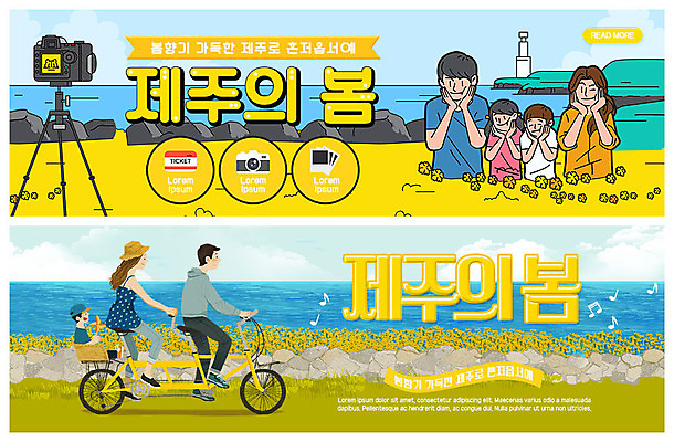 전신 PSD 템플릿 배너 배너템플릿 여자 남자 행복 ZIP 어린이 바다 여행 포즈 웹템플릿 꽃밭 가족 등대 돌담 사람 이벤트 여러명 상반신 성인 해변 제주도 카메라 자전거 사진촬영 봄 현수막 즐거움 유채 국내여행 이벤트배너 현무암 웹배너 빅배너 계절 꽃 감정 다수 관계 한국 전자제품 담장 바이크 촬영 돌_바위 화산암 파일형식