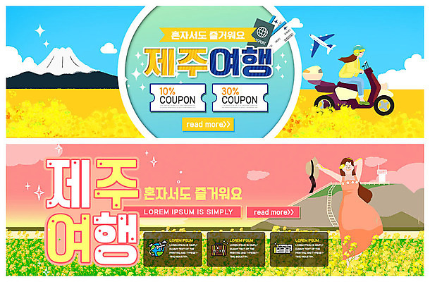 전신 PSD 구름 템플릿 배너 배너템플릿 여자 행복 ZIP 여행 웹템플릿 꽃밭 하늘 비행기 사람 이벤트 성인 두명 제주도 봄 오토바이 현수막 항공권 유채 쿠폰 오름 여권 한라산 국내여행 이벤트배너 챙모자 할인쿠폰 웹배너 빅배너 자연요소 모자_잡화 계절 꽃 감정 항공교통 산 대중교통 한국 바이크 티켓 파일형식