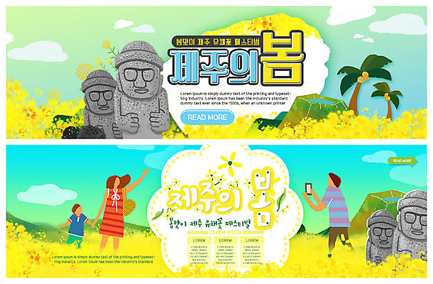 PSD 템플릿 배너 배너템플릿 여자 남자 행복 ZIP 어린이 여행 웹템플릿 꽃밭 가족 사람 이벤트 상반신 성인 세명 야자수 제주도 사진촬영 봄 현수막 돌하르방 유채 한라산 국내여행 이벤트배너 웹배너 빅배너 나무 계절 꽃 감정 관계 산 한국 촬영 파일형식