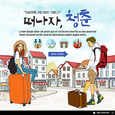 전신 PSD 템플릿 커플 여자 남자 ZIP 여행 웹템플릿 배낭 거리 주택 팝업 이벤트팝업 웹팝업 사람 앉기 이벤트 20대 성인 두명 건물 청춘 캐리어 여행가방 자유 즐거움 챙모자 아트툰 빅팝업 이미지템플릿 모자_잡화 건축물 감정 컨셉 가방 관계 모션 청년 그림 파일형식