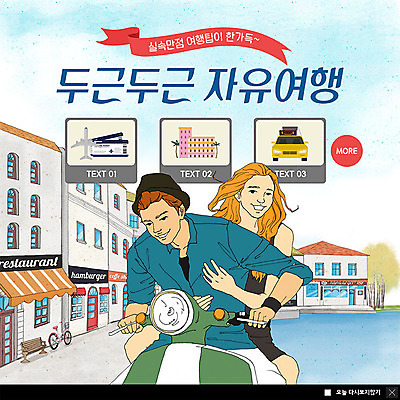 PSD 템플릿 커플 여자 남자 ZIP 여행 웹템플릿 자동차 호텔 거리 비행기 팝업 이벤트팝업 웹팝업 미소 사람 이벤트 상반신 20대 성인 두명 상점 오토바이 항공권 즐거움 아트툰 빅팝업 이미지템플릿 감정 육상교통 관계 항공교통 숙소 대중교통 표정 청년 바이크 티켓 그림 파일형식