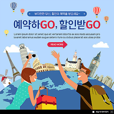 PSD 템플릿 커플 여자 남자 ZIP 해외여행 여행 웹템플릿 배낭 팝업 이벤트팝업 웹팝업 사람 이벤트 상반신 성인 두명 관광지 손들기 캐리어 풍차 열기구 에펠탑 즐거움 피사의사탑 콜로세움 빅벤 랜드마크 설렘 빅팝업 이미지템플릿 해외 감정 가방 관계 항공교통 모션 여행가방 이탈리아 세계문화유산 로마 시계탑 런던 파리 파일형식